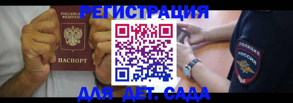 прописка для работы в Оби